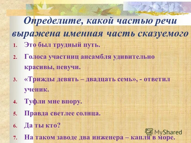 Что такое часть речи 4 класс по русскому языку правило. Каким членом предложения является приложение. Определи какой частью речи выражена именная часть сис. Какой частью речи может быть выражено. Какой частью речи может быть выражено.
