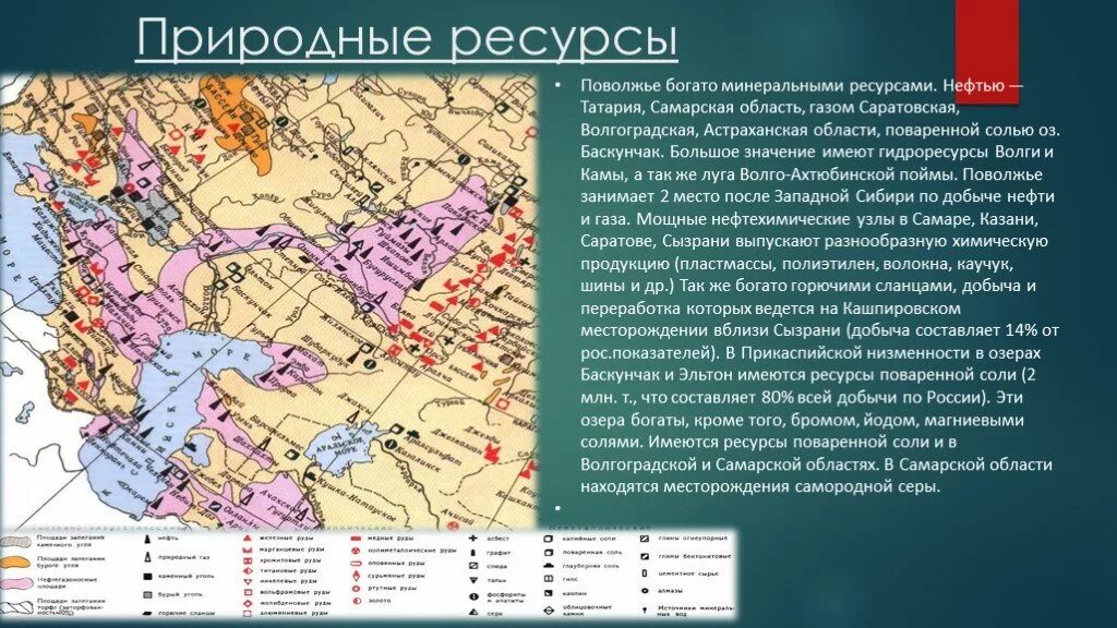 Поволжская нефть. Карта Поволжский район природные ресурсы. Месторождения полезных ископаемых Поволжья на карте. Минеральные ресурсы Поволжья на карте. Карта природные ресурсы Поволжского экономического района.