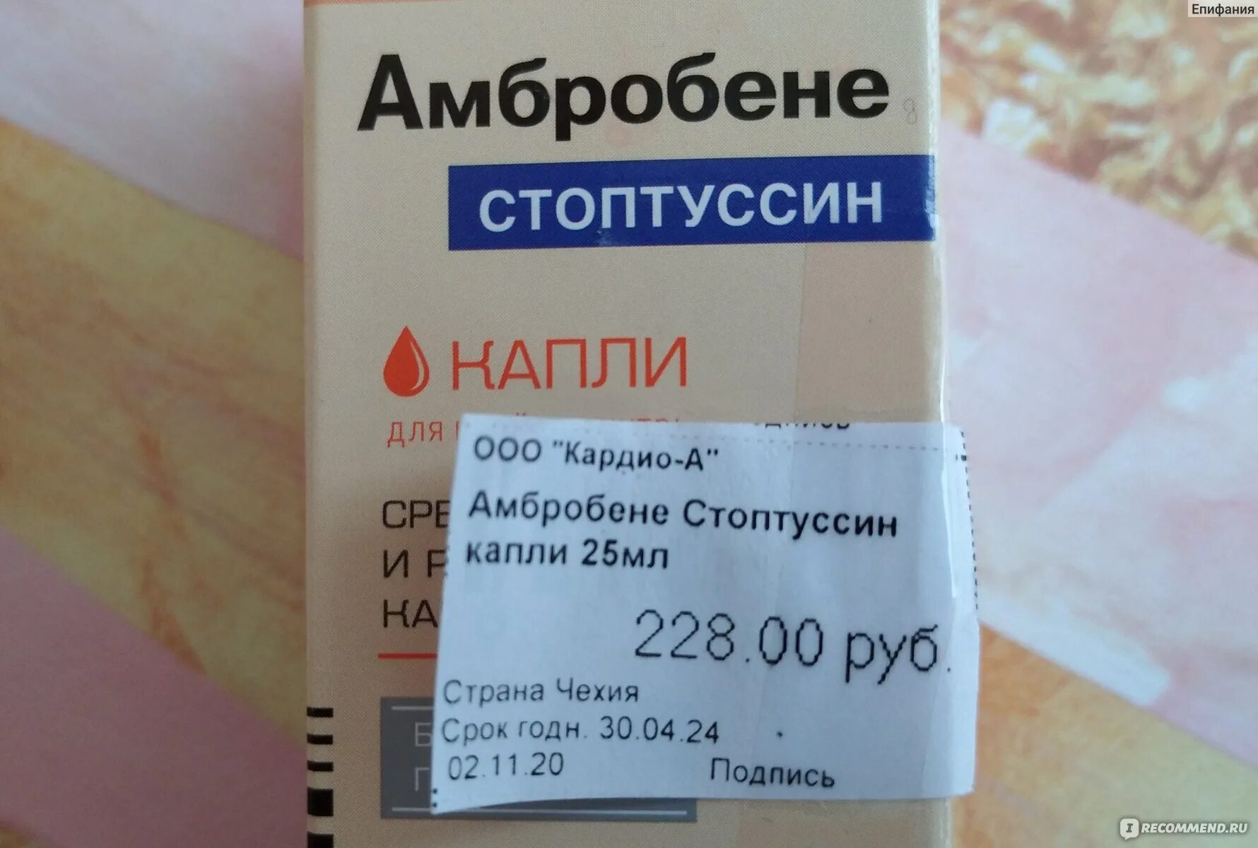 Амбробене стоптуссин отзывы. Стоптуссин для ингаляций. амбробене стоптуссин для детей. если ребенок пил стоптуссин можно ли давать амброксол.