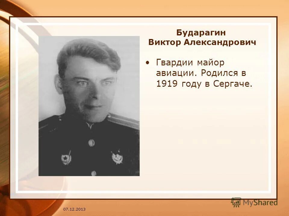 родившиеся в 1919. военные педагоги знаменитые. родившиеся в 1919. 1919 года рождения биография. героев спомним своих.