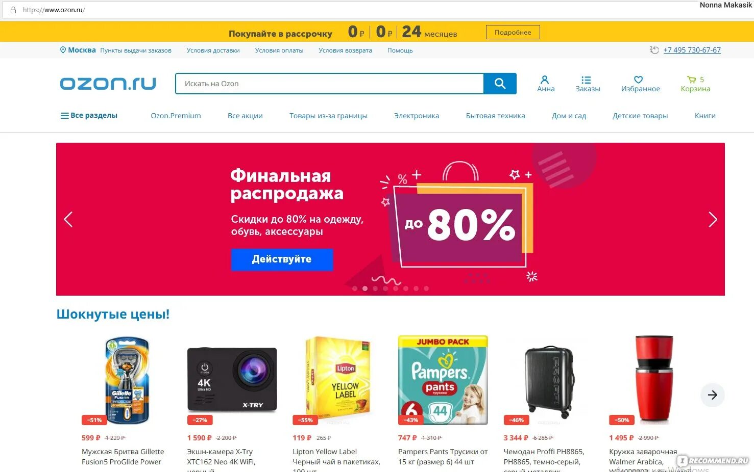 Озон интернет-магазин. Озон ru интернет магазин. Интернет магазин Озон ру товары. Озон.ру интернет-магазин каталог.