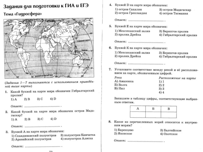 География 6 класс задания. Самостоятельная по географии. География 6 класс тест. Контрольная работа по географии 6 класс.