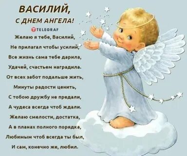 Стихи поздравления с днем ангела