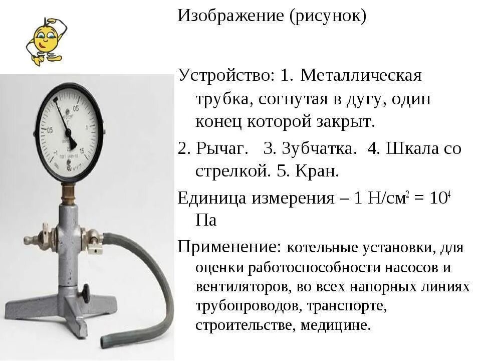 Устройства прибора манометра физика 7. Металлический манометр принцип. Металлический манометр физика 7 класс. Железный манометр устройство прибора 7 класс.