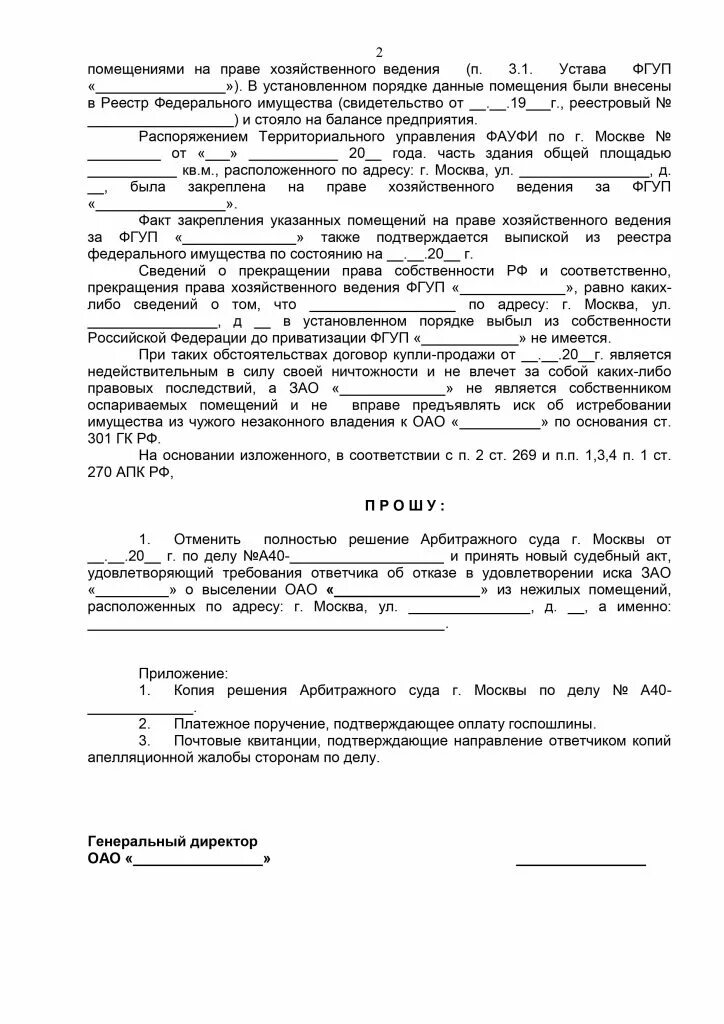 Обжалование решение арбитражного апелляционной инстанции. Обжалование решение арбитражного апелляционной инстанции