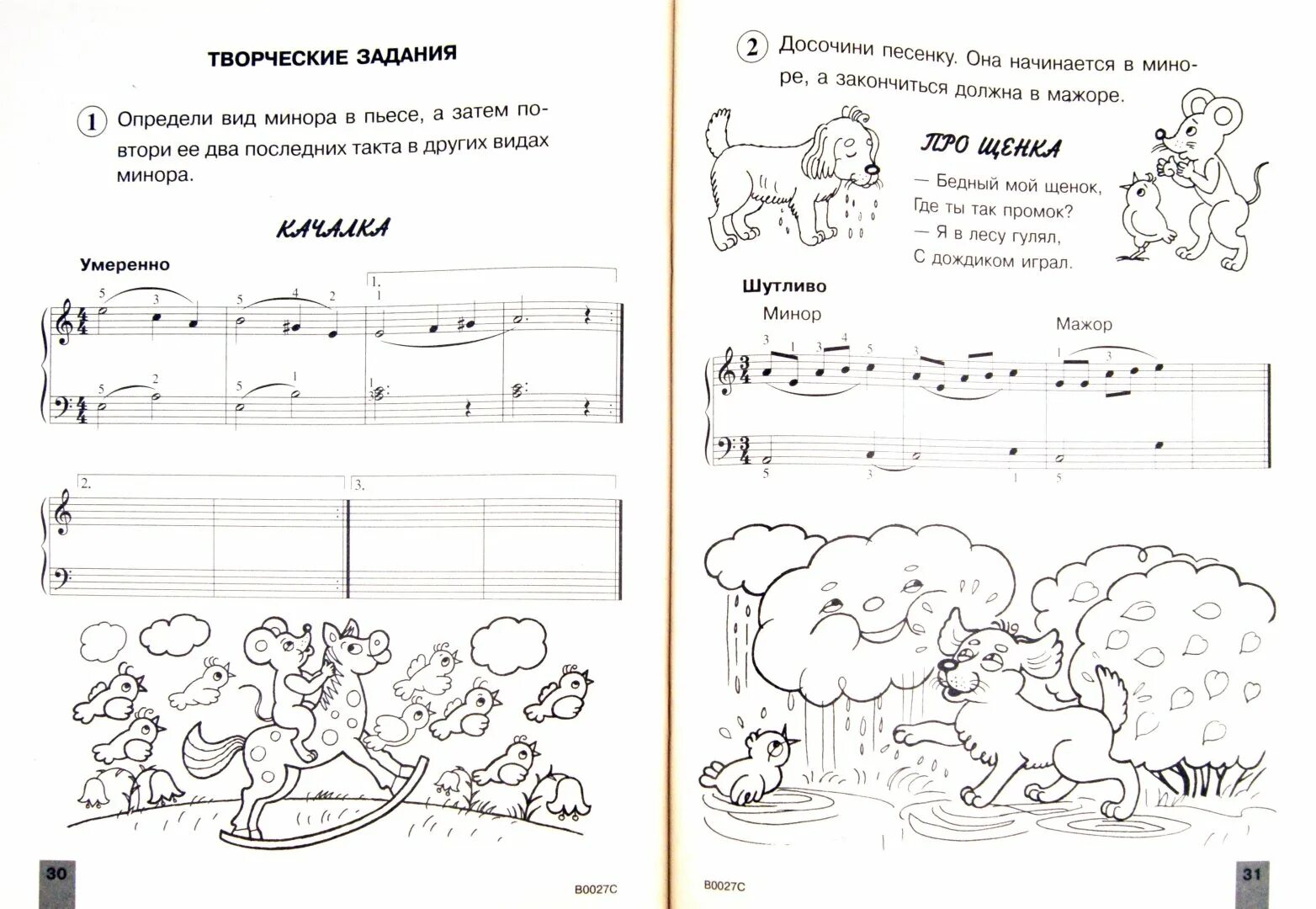 Музыка для первого класса. Упражнения для начинающих пианистов малышей. Музыкальные задания. Задания по фортепиано для детей. Задания по нотной грамоте.