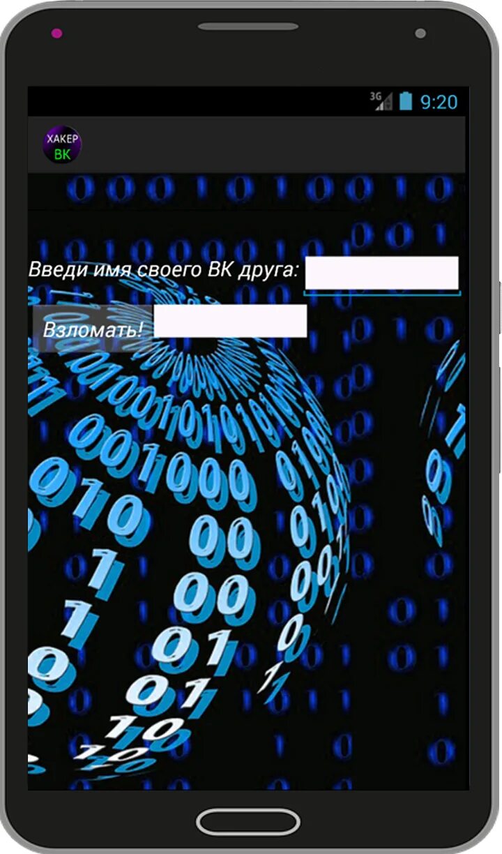 Симулятор взлома приложение. Взлом. хакер взлом. картинка взлома. хакер вк.