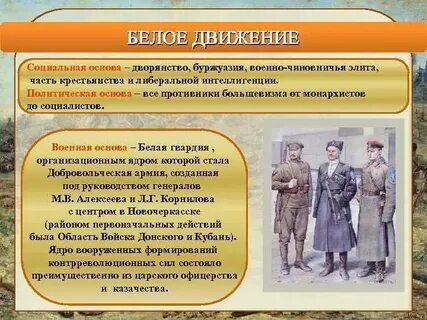 Кто входил в социальный состав белого движения
