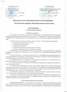 Приказ о введении пропускного режима