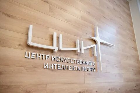 Центр ии