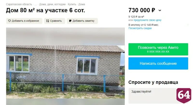 Авито саратовская область 0. Реконструкция дома за материнский капитал. авито саратовская область. маткапитал 2023.