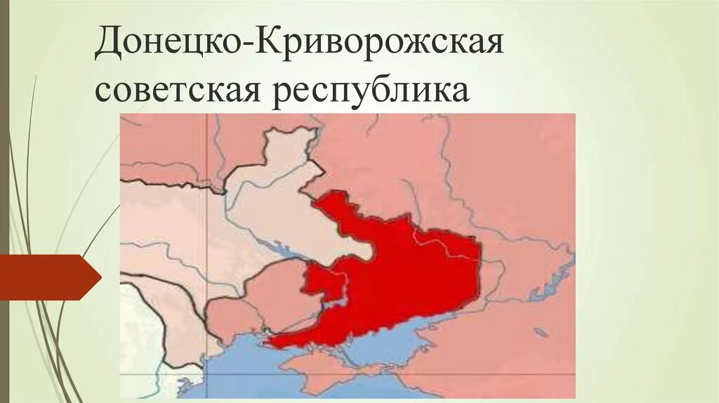 Столица донецко криворожской республики. Столица донецко криворожской республики. Столица донецко криворожской республики. Территория донецко-криворожской республики на карте. Дкр донецко криворожская республика.