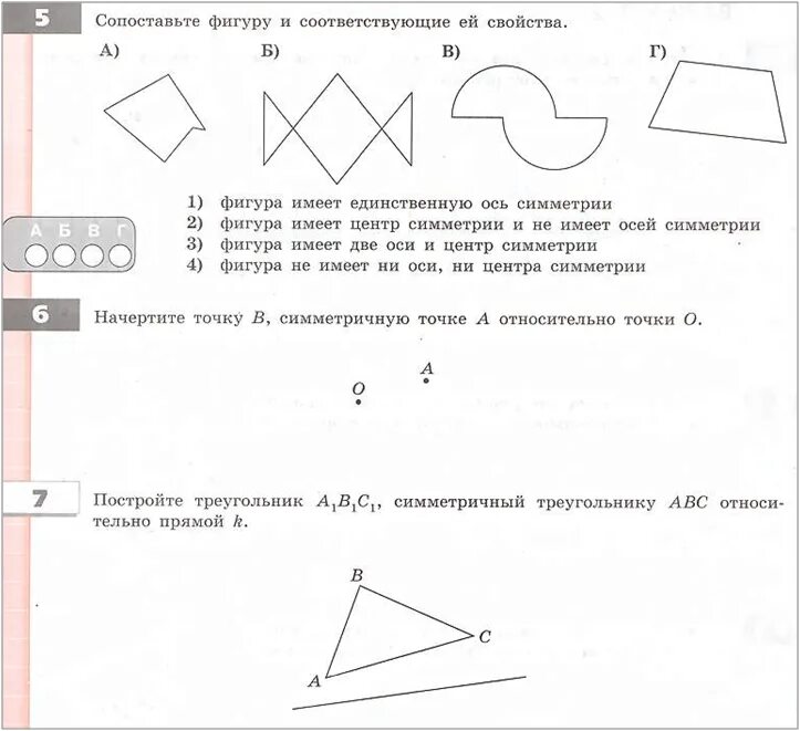 Контрольная по математике 5 класс за 3 четверть. Осевая и центральная симметрия задания. Задания по симметрии 6 класс математика. Контрольная работа симметрия выражения с буквами. Контрольная работа симметрия выражения с буквами.