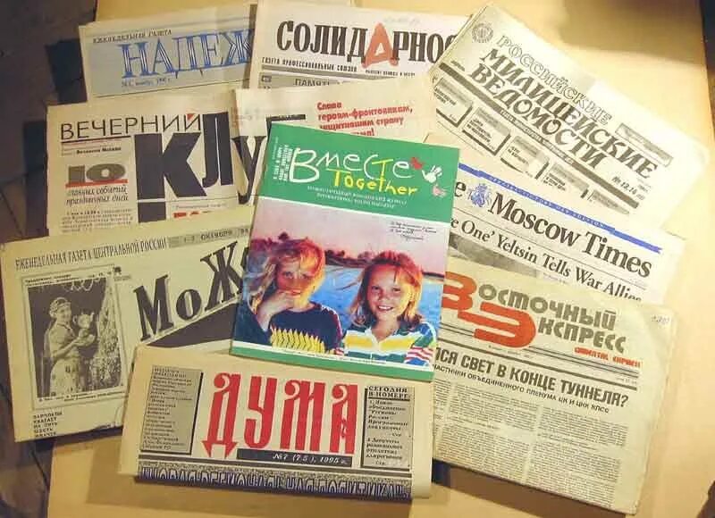 Newspaper and tv. Газеты и журналы. Газеты и журналы 90-х. 90 Лет газете. СМИ В 1990 годы.