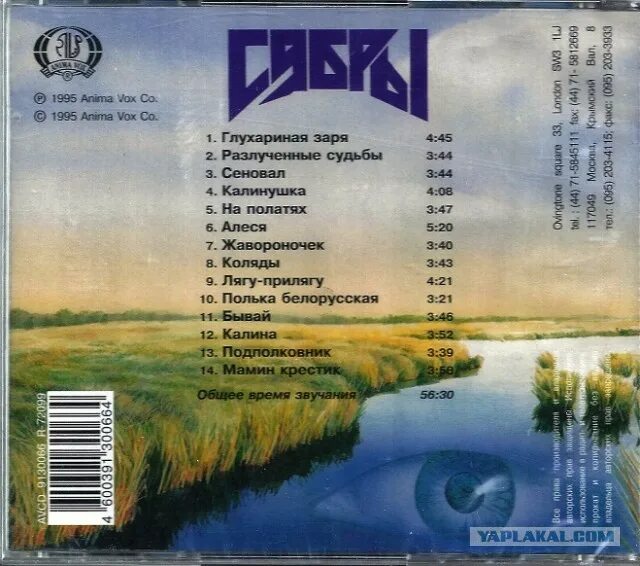 Сябры песня альбом. Сябры. Сябры диск. Обложка диска Сябры. Ансамбль Сябры 1995.