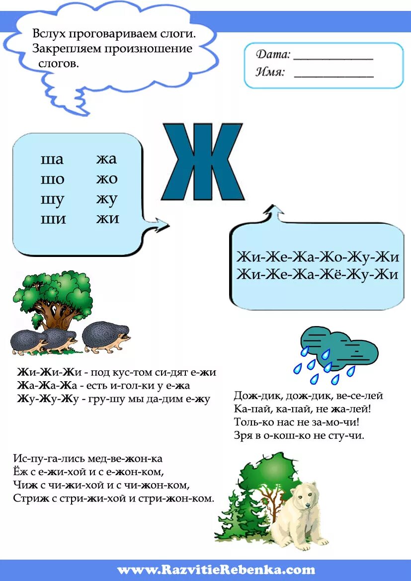 Буква ж задания. Задания для изучения буквы ж. Буква ж для дошкольников. Звук и буква ж задания для дошкольников.