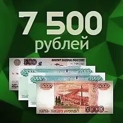 7500 долларов в рублях