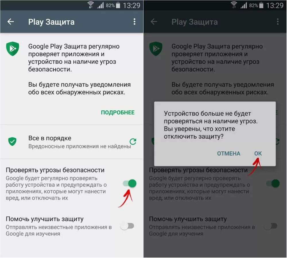 Google play проверка. Google Play защита. Как отключить гугл плей защиту. Безопасность приложений. Как отключить гугл плей защиту на андроид.