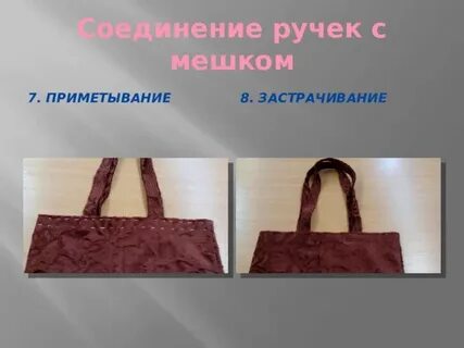 Проект по технологии сумка шоппер 8 класс