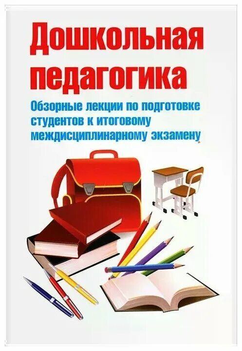 Аудио лекция дошкольная педагогика. Микляева н в дошкольная педагогика. Теории воспитания дошкольников. Н в микляева дошкольная педагогика. Н в микляева дошкольная педагогика.
