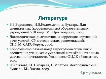 Система специальных коррекционных образовательных учреждений