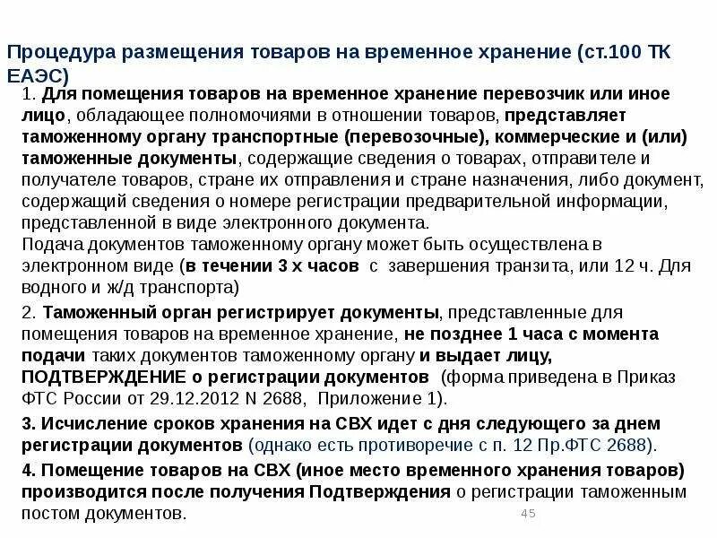 Операции таможенного оформления