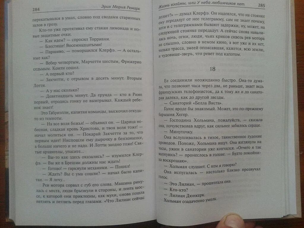 Краткое содержание жизнь взаймы эрих. Краткое содержание жизнь взаймы эрих