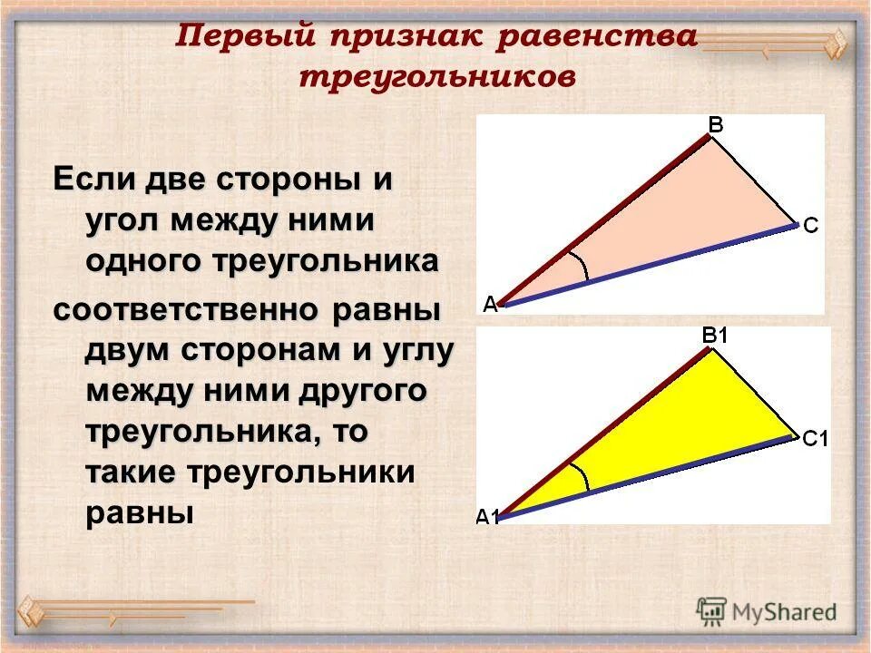 Треугольник 2 стороны и угол между ними. Первый признак равенства треугольников. Если две стороны и угол одного треугольника соответственно равны. Если две стороны и угол между ними одного треугольника. Если две стороны и кгол одно треугольника.