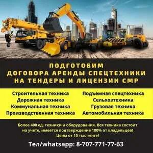 Договор спецтехники