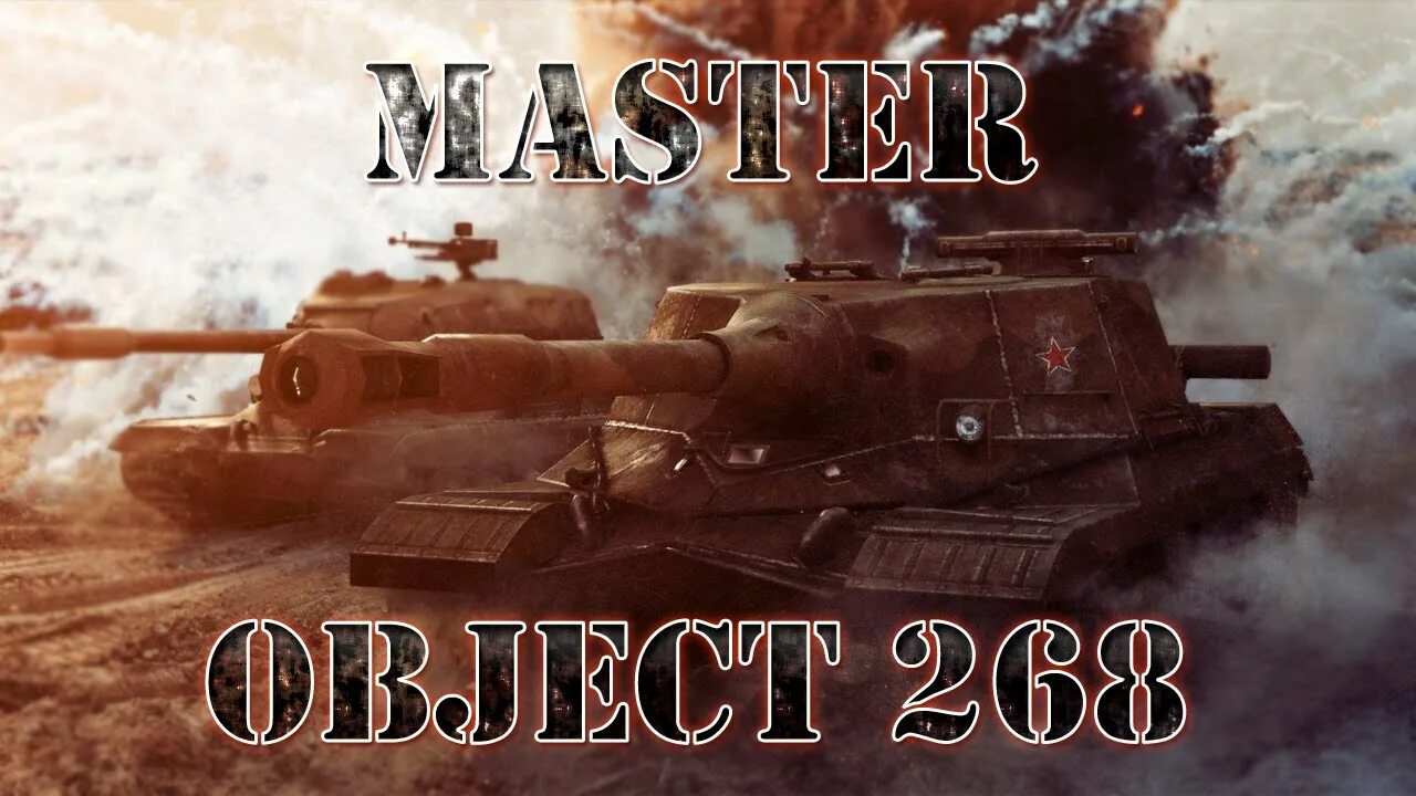 Object master. Object master