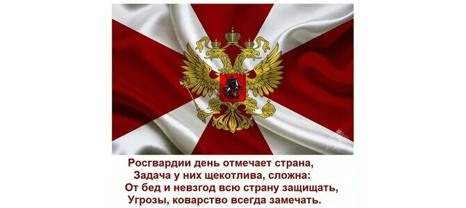 Поздравление с днем росгвардии в прозе. День Росгвардии. Открытки с днём Росгвардии. С днем Росгвардии поздравления.