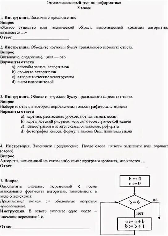 Контрольная по информатике 11 ответы