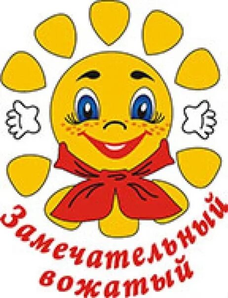 Открытка для вожатых. Красивые вожатые. Вдц орленок вожатые. Лето вожатый. Лучший вожатый.