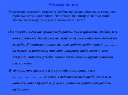Тем язык любви