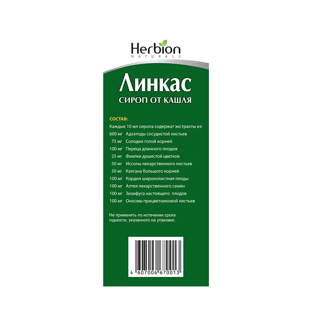 сироп от кашля pulmoksol. сироп от кашля инструкция. линкас сироп 120мл. от кашля ребенку 5 лет отзывы. от кашля ребенку 5 лет отзывы.