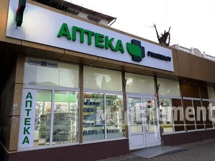 Аптека лето