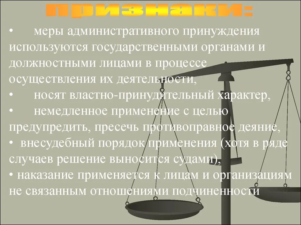 Меры административного принуждения. Административное принуждение во внесудебном порядке. Меры государственно принудительного характера. Органы государственного принуждения.