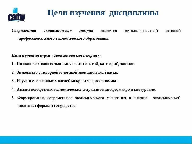 Цели изучения курса. Цели изучения курса