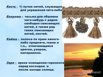 Кисти кайма бахрома значение