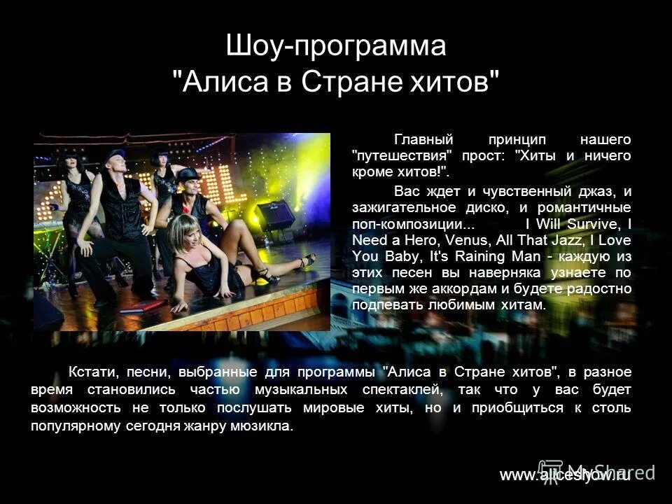 Шоу на корпоратив. Вечеринка в стиле величайший шоумен. Шоу программа на свадьбу. Цирк дю солей майкл джексон. Шоу программа бывшие.