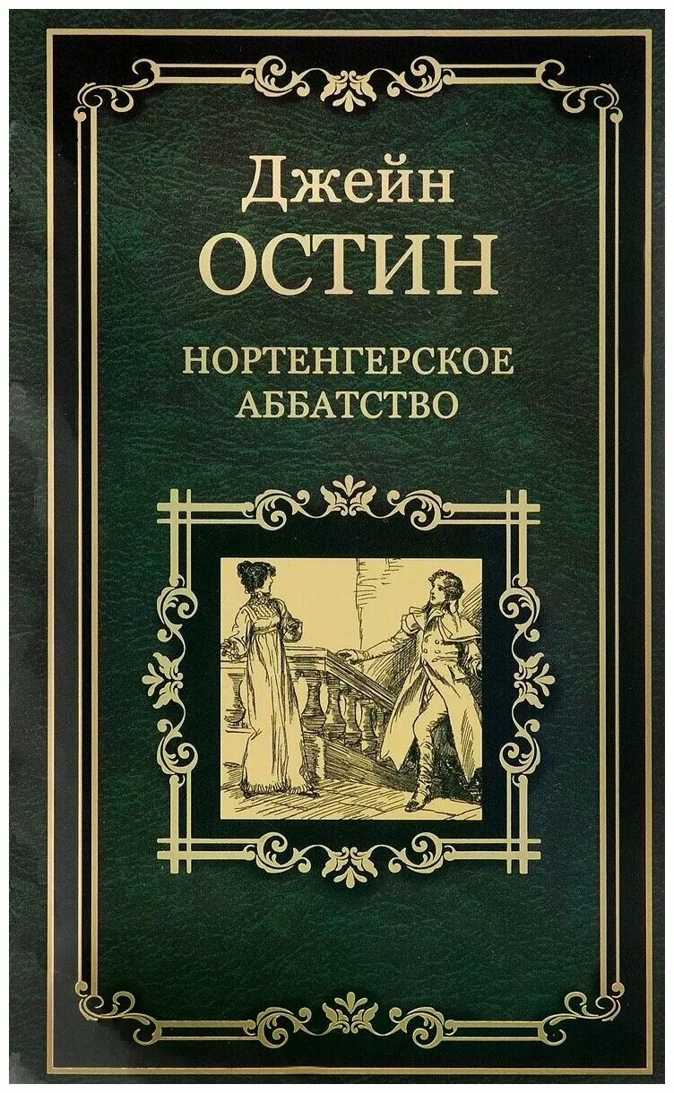 Остен нортенгерское аббатство. Книга артиллерия 1953. Джейн остин нортенгерское аббатство. Нортенгерское аббатство книга. Нортенгерское аббатство книга отзывы.