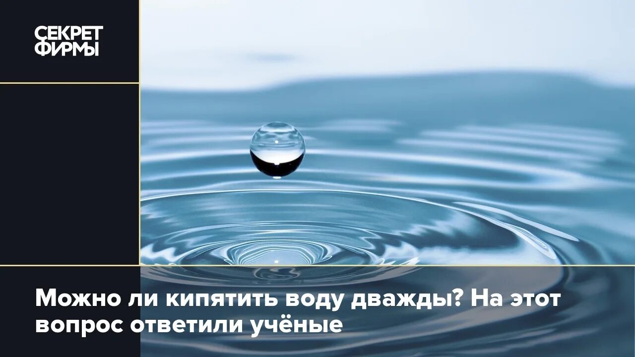 Нельзя кипятить воду два раза. Повторное кипячение воды. Полезна ли кипяченая вода. Воду нельзя кипятить дважды