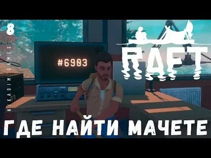 Где лампочка в рафт бальбоа