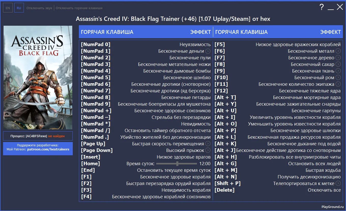 Коды для ассасин Крид 4 черный флаг. Assassins Creed 3 Steam. Ассасин Крид чёрный флаг читы. Читы на ассасин Крид 4 чёрный флаг. Чит черный флаг