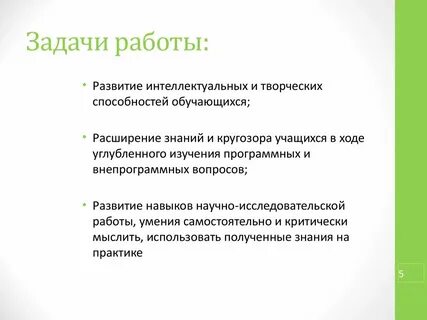 Расширить знания