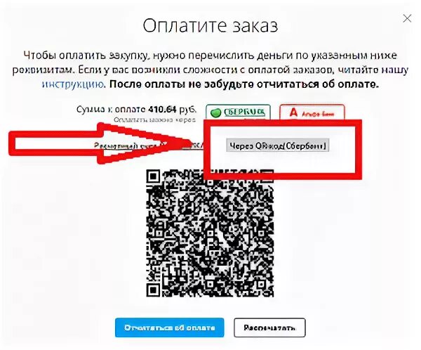 Можно ли кредиткой оплатить по qr коду. Платежи по QR-кодам. QR код Сбербанк. Оплата QR кодом через Сбербанк. QR код для оплаты картой.