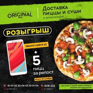 Номер телефона пиццерии
