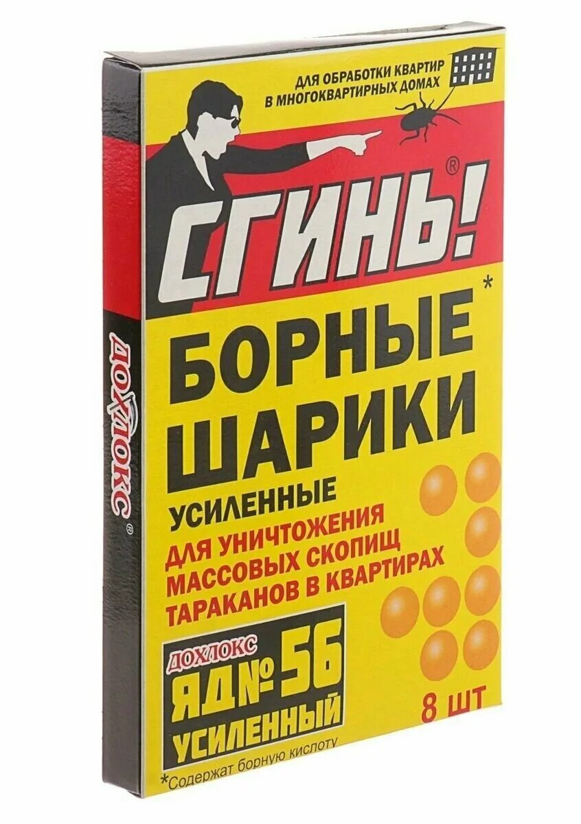 Сгинь средство от тараканов. Отравные крошки от тараканов и муравьев 40 г(банка). Борные шарики от муравьев. Средство от тараканов сгинь №88 /борные ловушки/ 6шт. Пивная мина сгинь.
