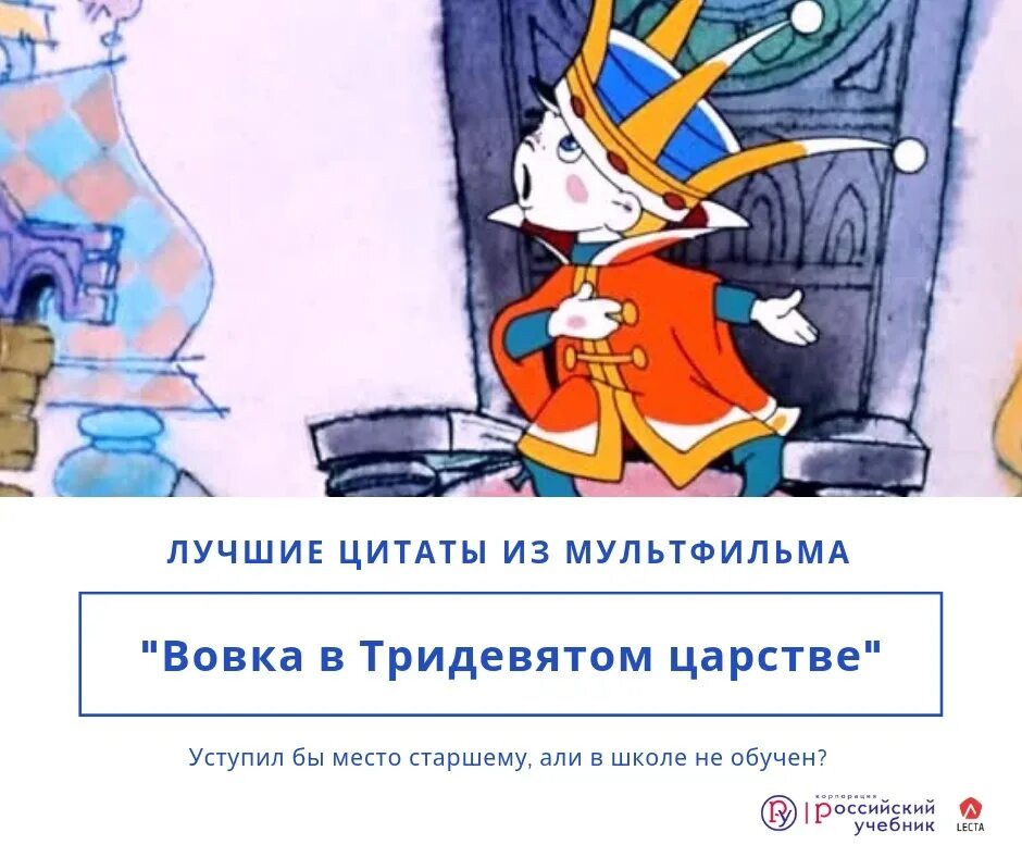 Как звали царя в тридевятом царстве. Вовка в тридевятом царстве цитаты. вовка из тридевятого царства. цитаты из мультика вовка в тридевятом царстве. вовка в тридевятом царстве в хорошем качестве.