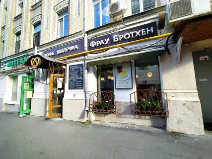 Кафе фрау